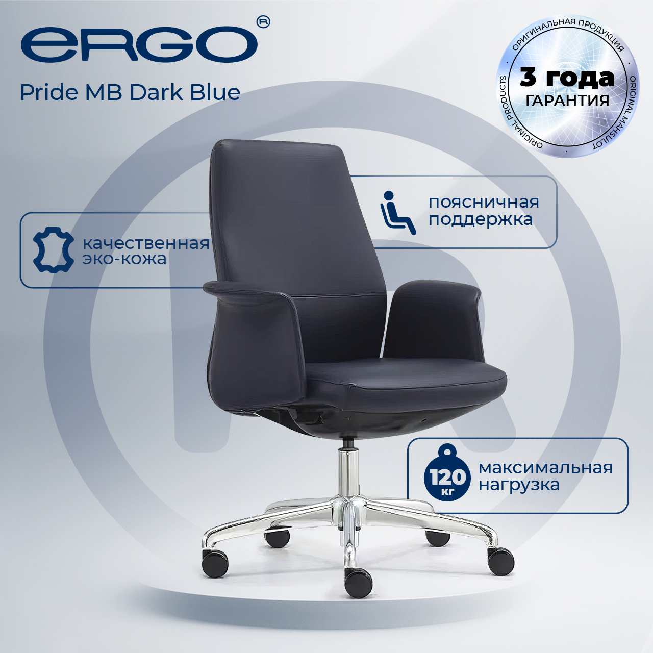 Кресло Ergo Pride MB, Темно-синий